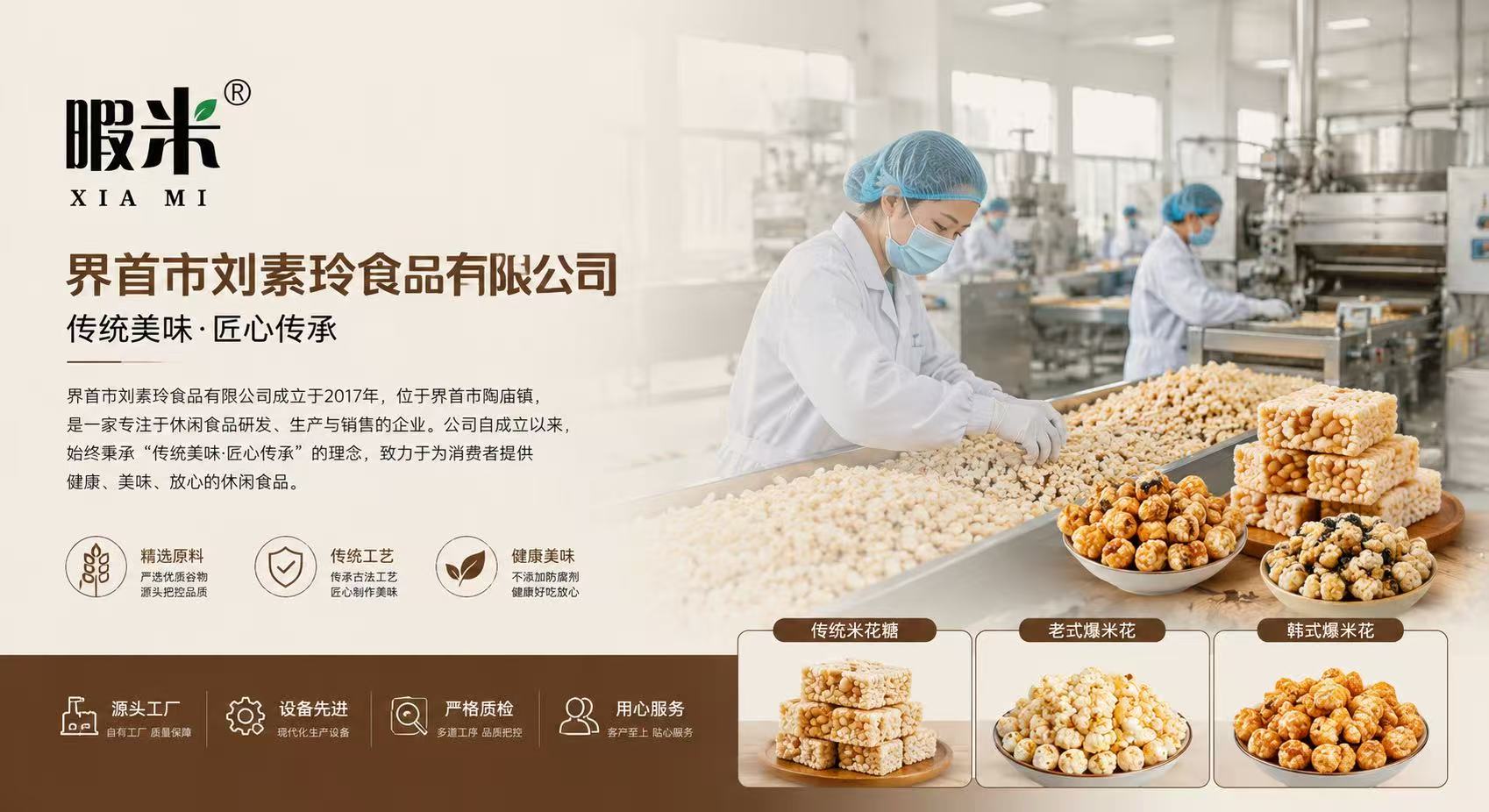 界首市刘素玲食品有限公司